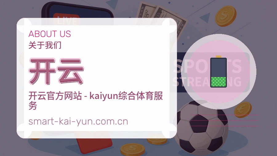 开云移动端与电脑端体验